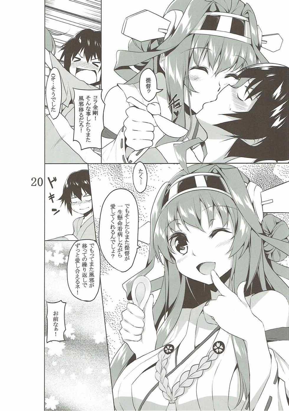 (C87) [Yattemiyou! (Ya)] Kanbyou PLEASE (Kantai Collection -KanColle-) - Page 19