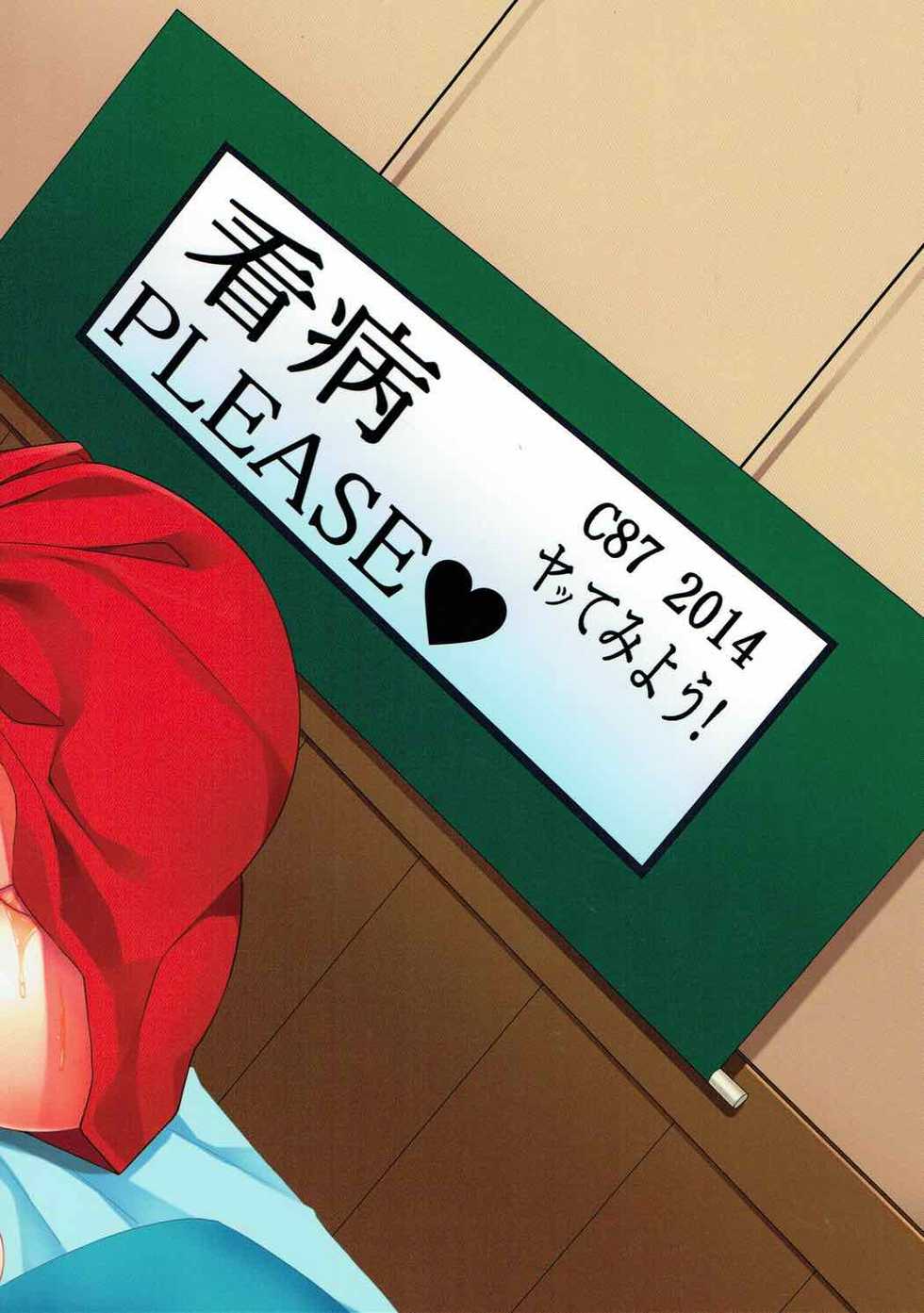 (C87) [Yattemiyou! (Ya)] Kanbyou PLEASE (Kantai Collection -KanColle-) - Page 22