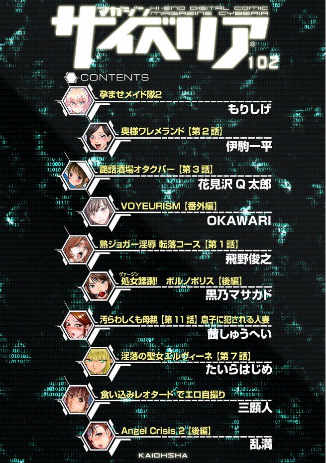 Magazine Cyberia Vol. 102 - Page 4