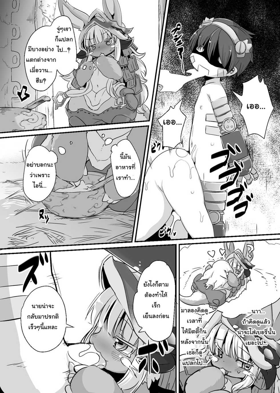 [Nyankone (ro)] Aubade in Nanachi | Overdo in Nanachi (Made in Abyss) [Thai ภาษาไทย] [Decensored] [Digital] - Page 4