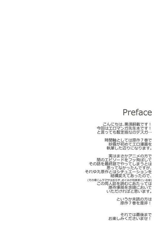 (C92) [McNail Koubou (Cloth Tsugutoshi)] Sonna Namae no Hito deshita. -Zanteiban- (Eromanga Sensei) - Page 3