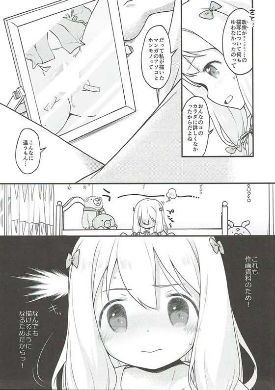 (C92) [McNail Koubou (Cloth Tsugutoshi)] Sonna Namae no Hito deshita. -Zanteiban- (Eromanga Sensei) - Page 6