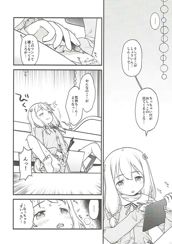 (C92) [McNail Koubou (Cloth Tsugutoshi)] Sonna Namae no Hito deshita. -Zanteiban- (Eromanga Sensei) - Page 7