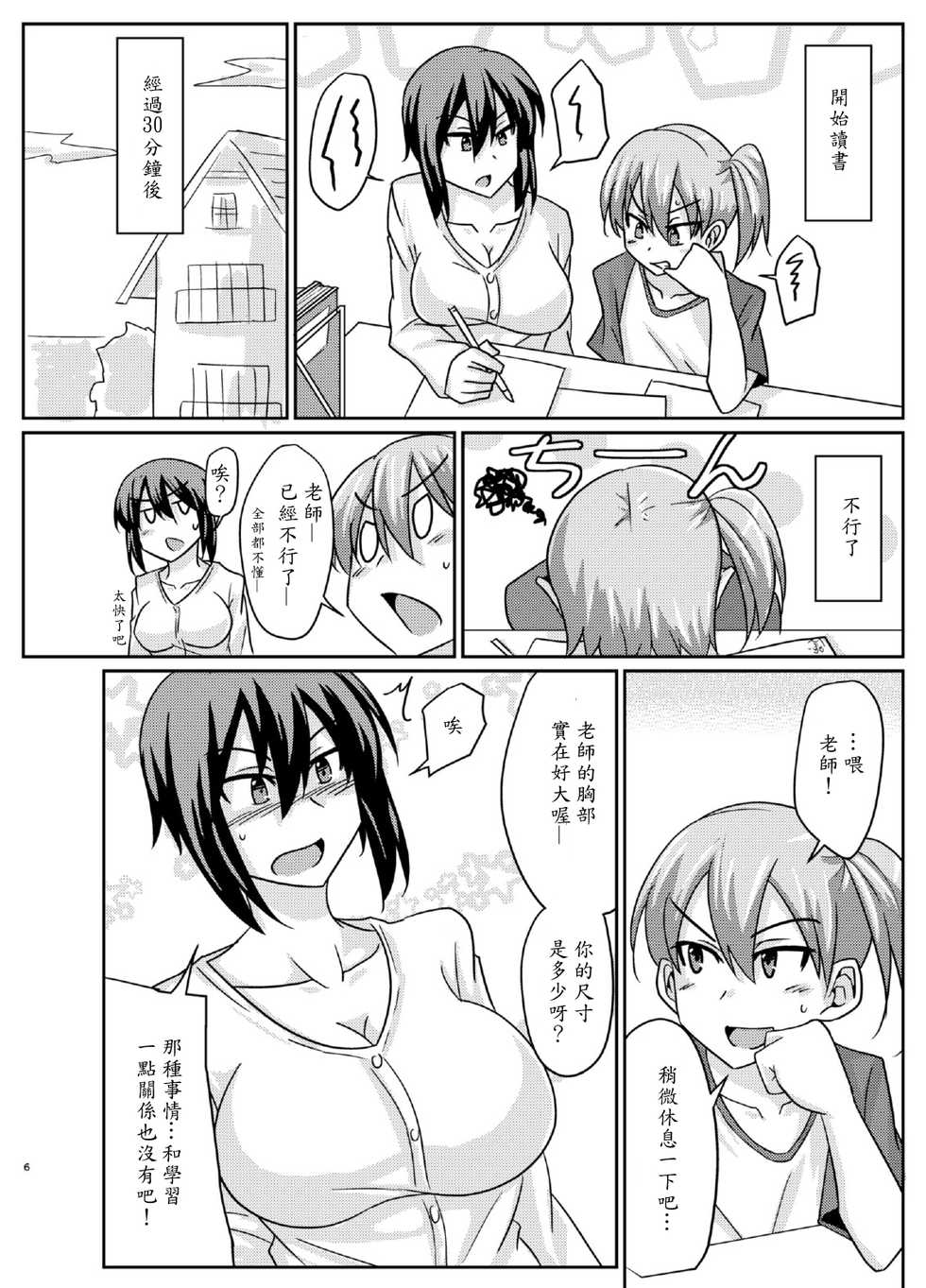 (Futaket 11.5) [Rock Steady (Suzurame)] Futabuta [Chinese] [輝夜漢化] - Page 6