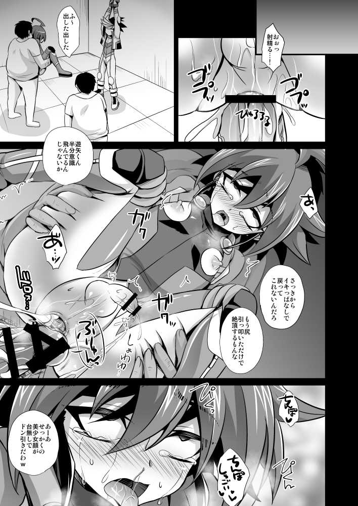 [HEATWAVE (Kaitou Yuuhi)] Synchro Zecchou Resonance (Yu-Gi-Oh! ARC-V) [Digital] - Page 16