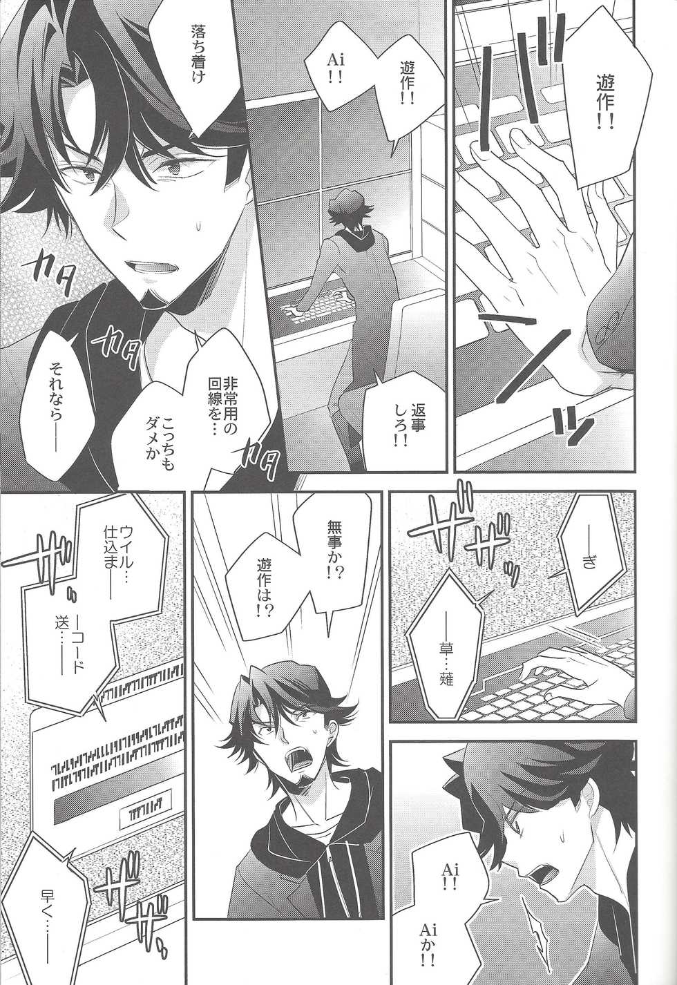 (Link☆Duelmaker) [Azuma Doujou (Azuma Hirota)] electron drag (Yu-Gi-Oh! VRAINS) - Page 6