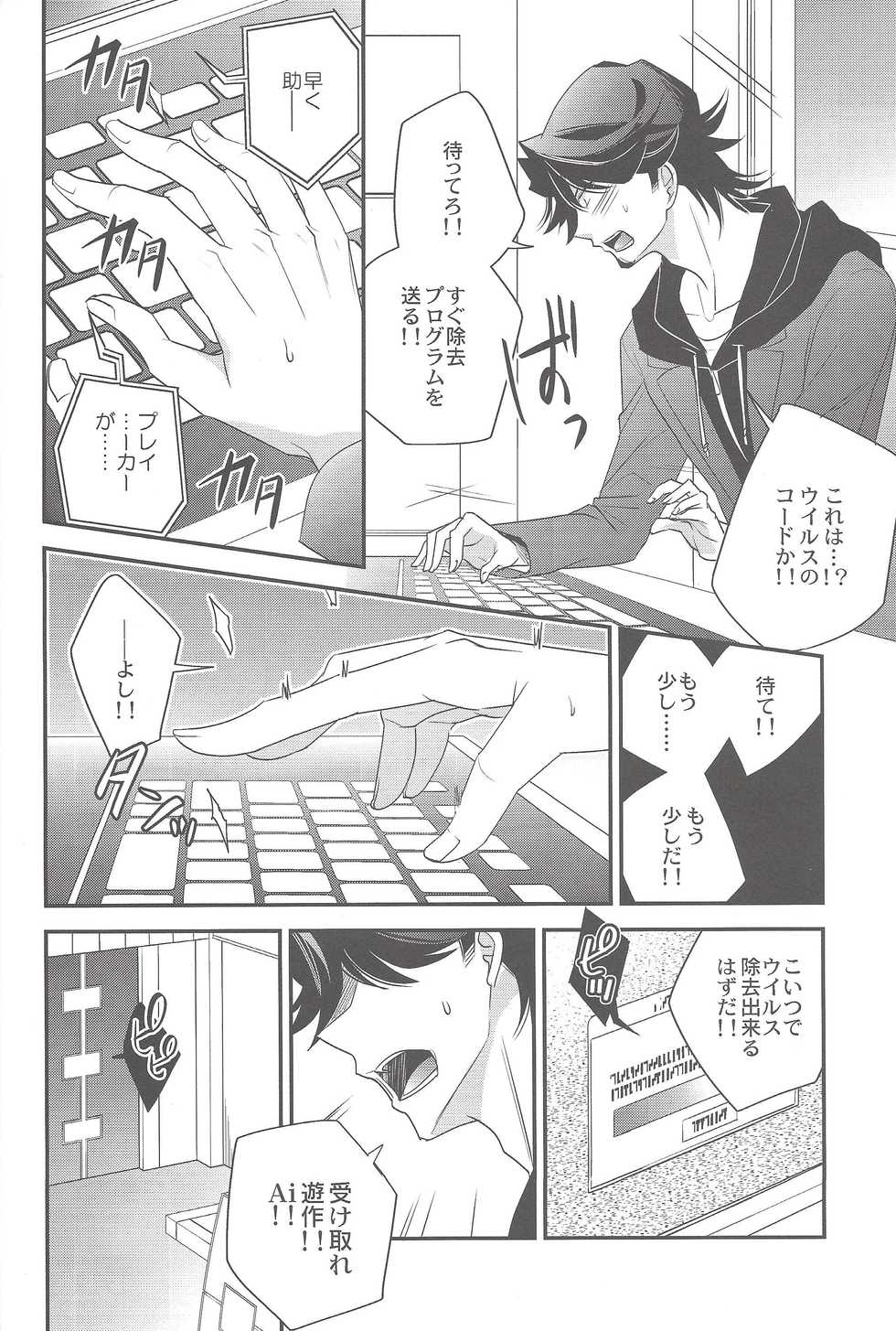 (Link☆Duelmaker) [Azuma Doujou (Azuma Hirota)] electron drag (Yu-Gi-Oh! VRAINS) - Page 7