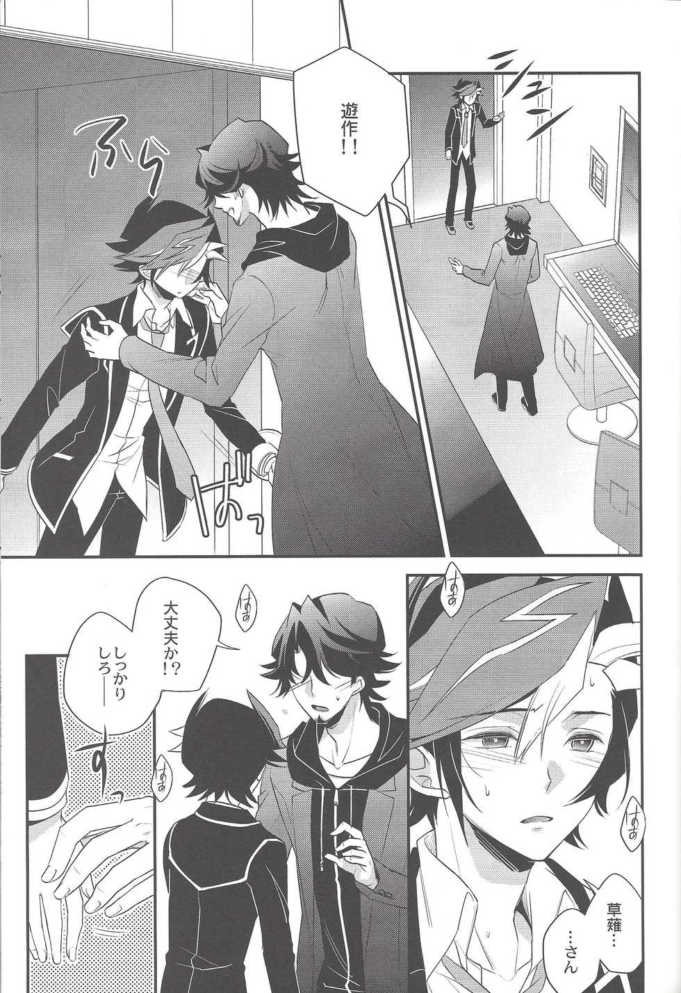 (Link☆Duelmaker) [Azuma Doujou (Azuma Hirota)] electron drag (Yu-Gi-Oh! VRAINS) - Page 8