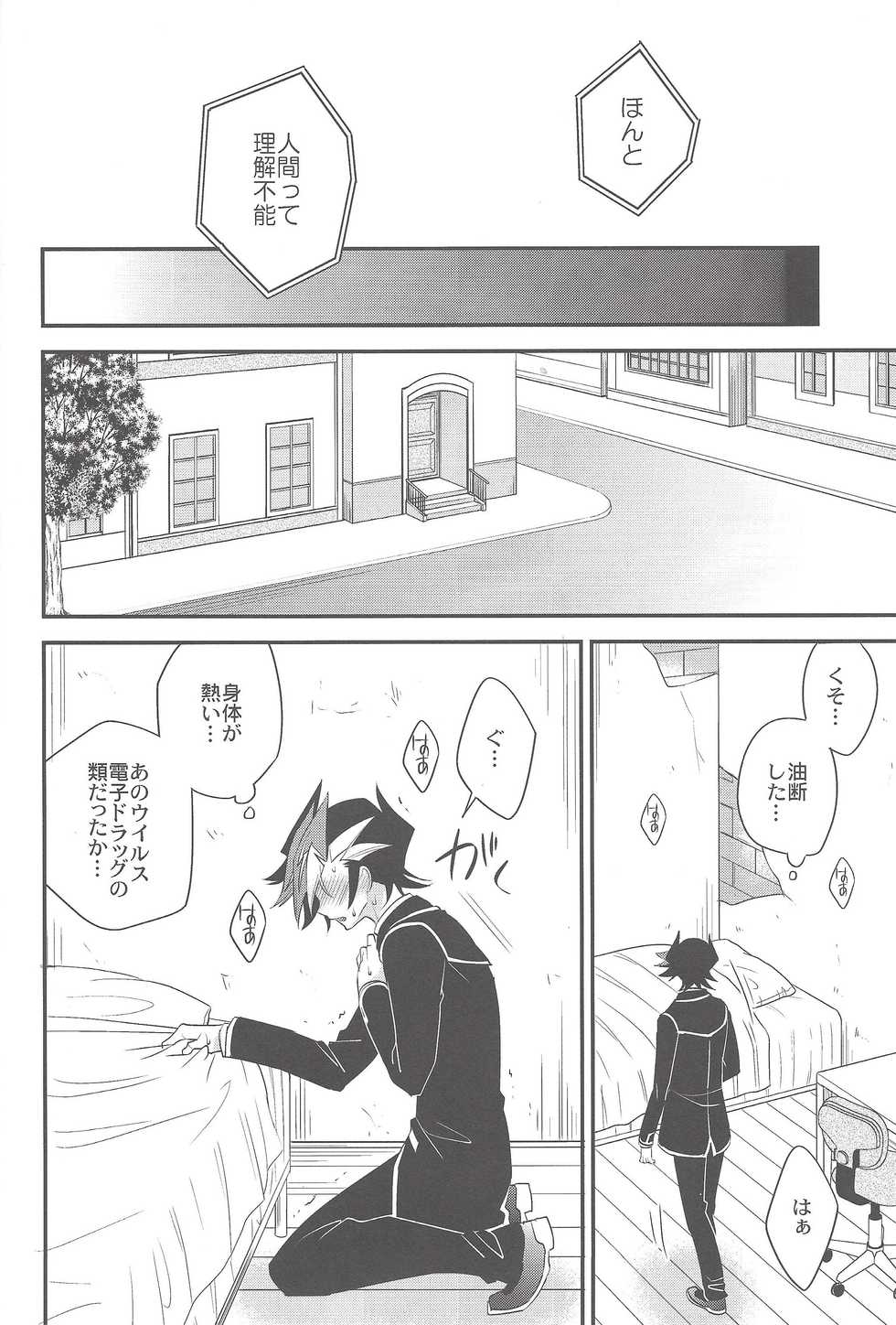 (Link☆Duelmaker) [Azuma Doujou (Azuma Hirota)] electron drag (Yu-Gi-Oh! VRAINS) - Page 15