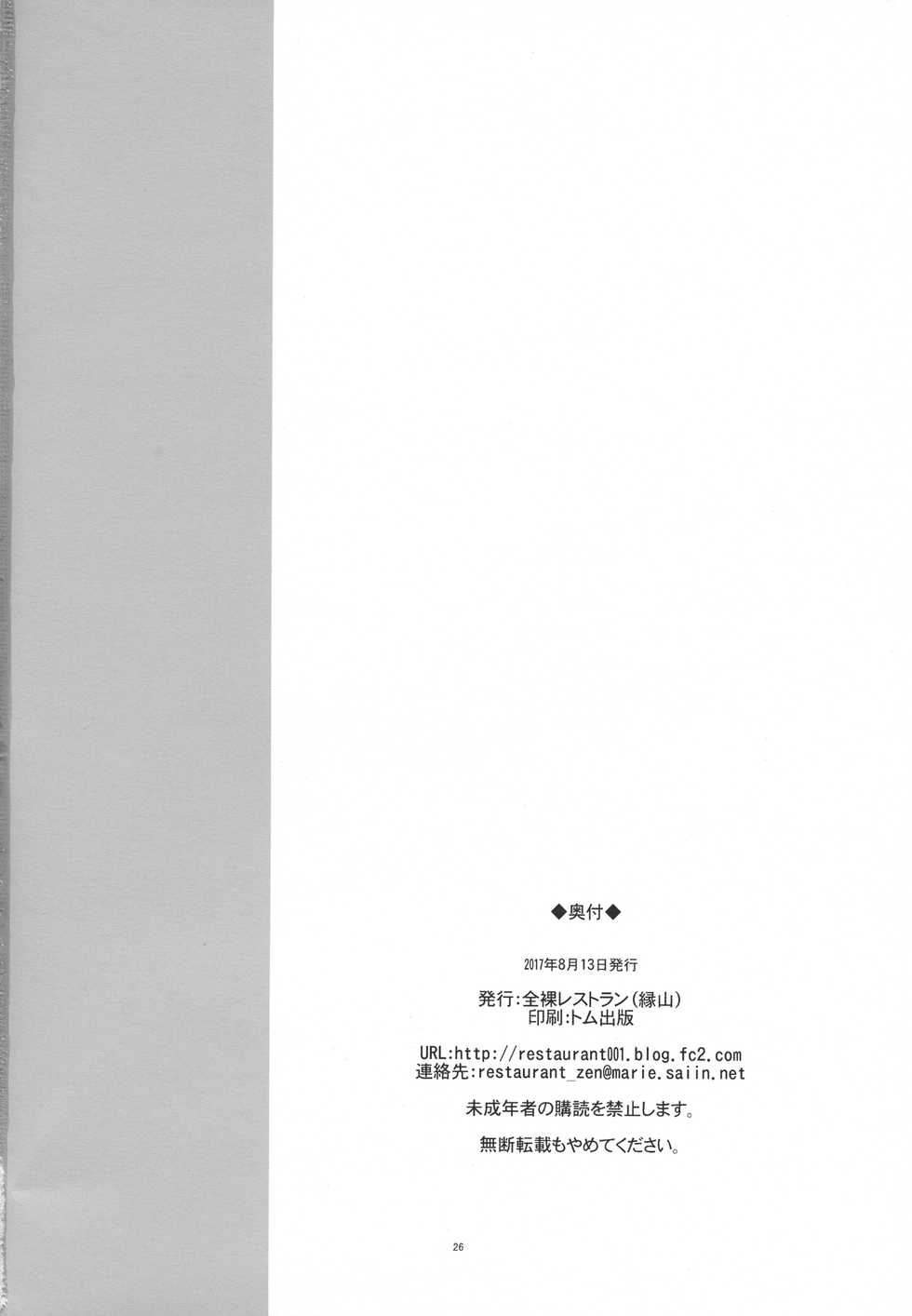 (C92) [Zenra Restaurant (Heriyama)] Choushi ni Noruna yo Lillie (Pokémon Sun and Moon) [Korean] - Page 25