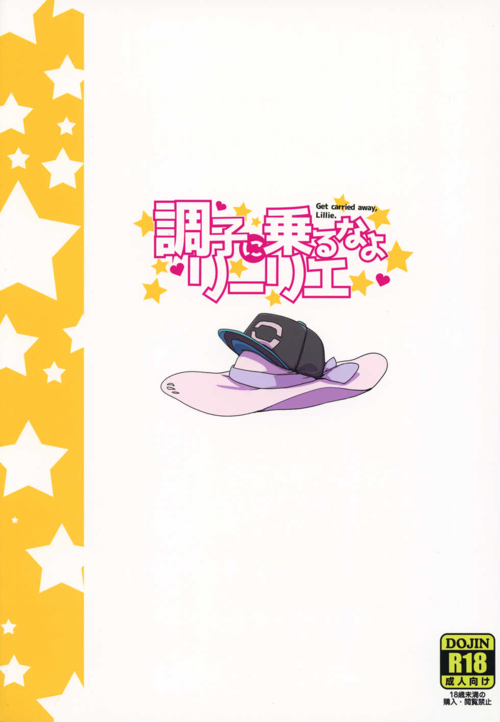(C92) [Zenra Restaurant (Heriyama)] Choushi ni Noruna yo Lillie (Pokémon Sun and Moon) [Korean] - Page 26