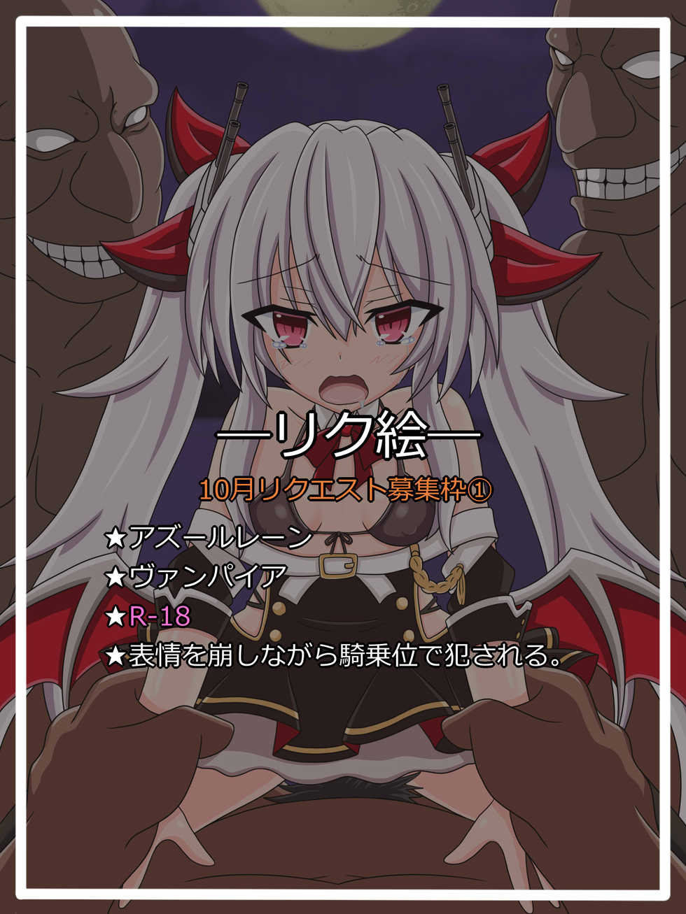 [Tyagama] "Akatsuki no Youma" Vampire (Azur Lane) - Page 1