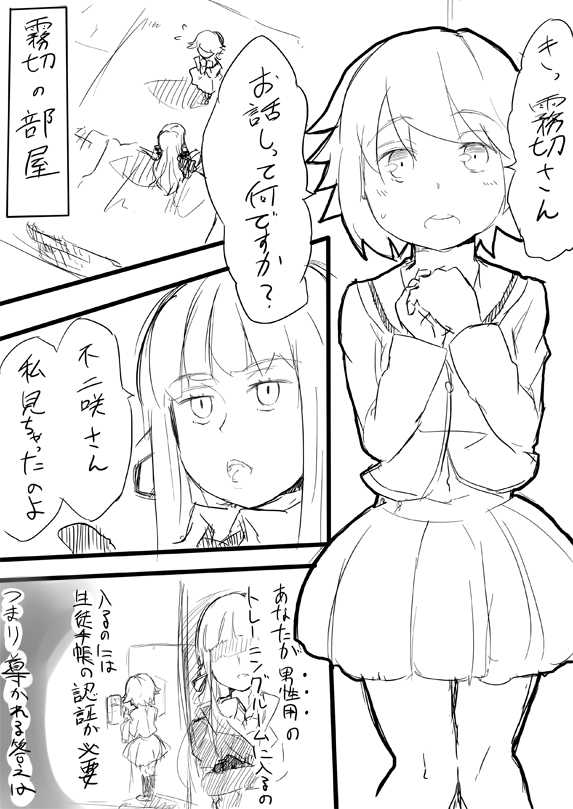 Ms. Kirikiri and Mr. Fujisaki ××× (Danganronpa) - Page 3