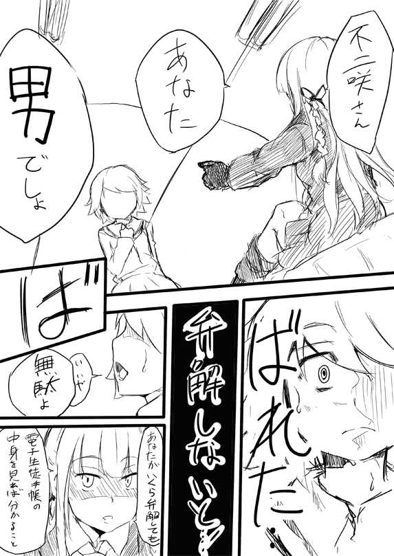 Ms. Kirikiri and Mr. Fujisaki ××× (Danganronpa) - Page 4