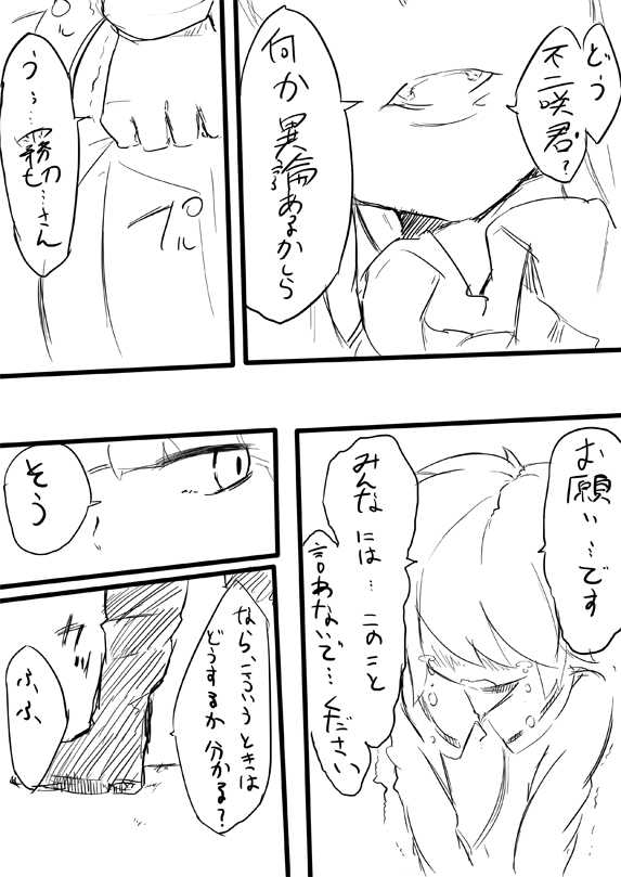 Ms. Kirikiri and Mr. Fujisaki ××× (Danganronpa) - Page 5