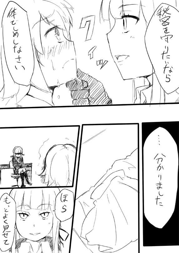 Ms. Kirikiri and Mr. Fujisaki ××× (Danganronpa) - Page 6