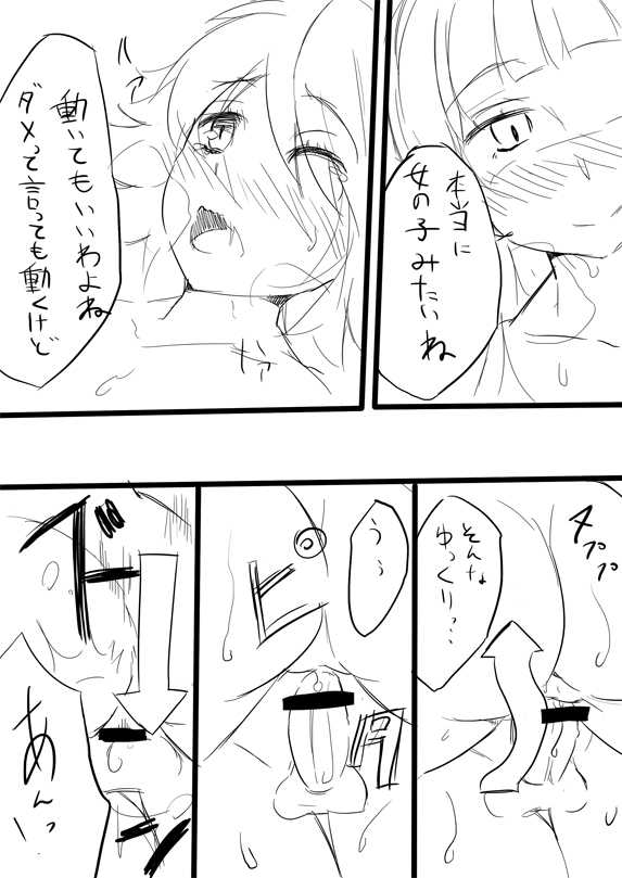 Ms. Kirikiri and Mr. Fujisaki ××× (Danganronpa) - Page 15