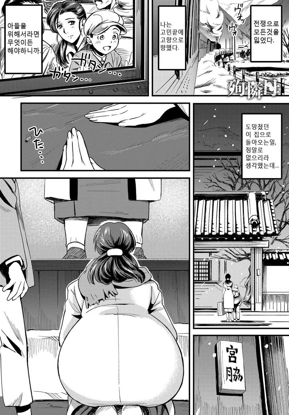 [Chirima] Junrenbo | 순련모 (COMIC Anthurium 2016-09) [Korean] [Digital] - Page 1
