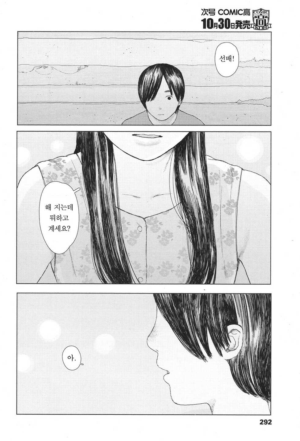 [Hanasaki Tsutsuji] the backseat of she | 그녀의 뒷자리 (COMIC Koh 2017-11) [Korean] [BrightMoon] [Digital] - Page 2