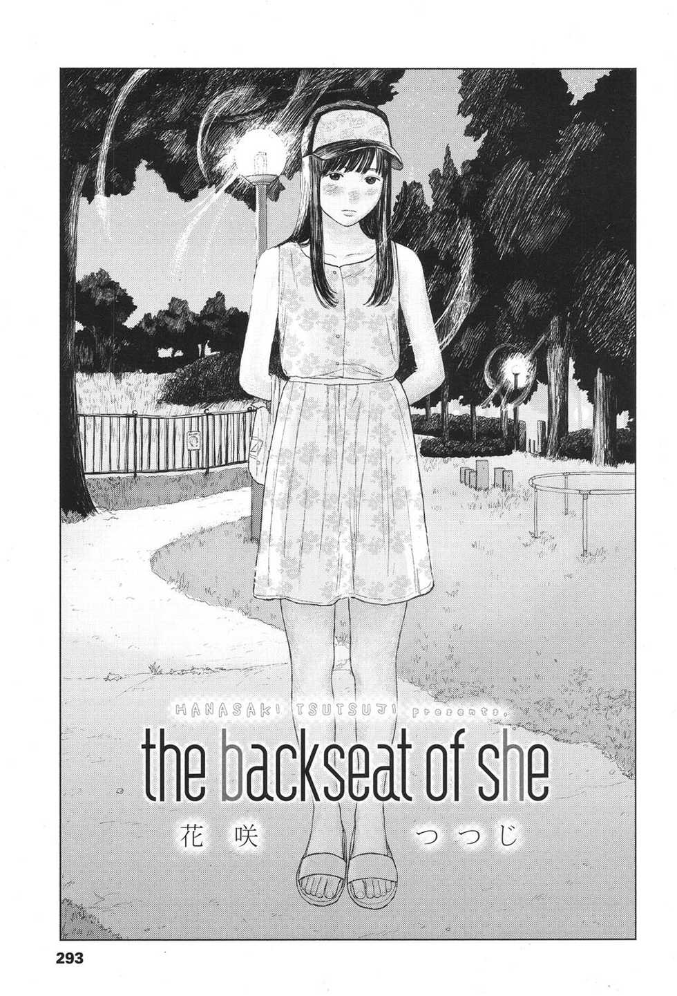 [Hanasaki Tsutsuji] the backseat of she | 그녀의 뒷자리 (COMIC Koh 2017-11) [Korean] [BrightMoon] [Digital] - Page 3