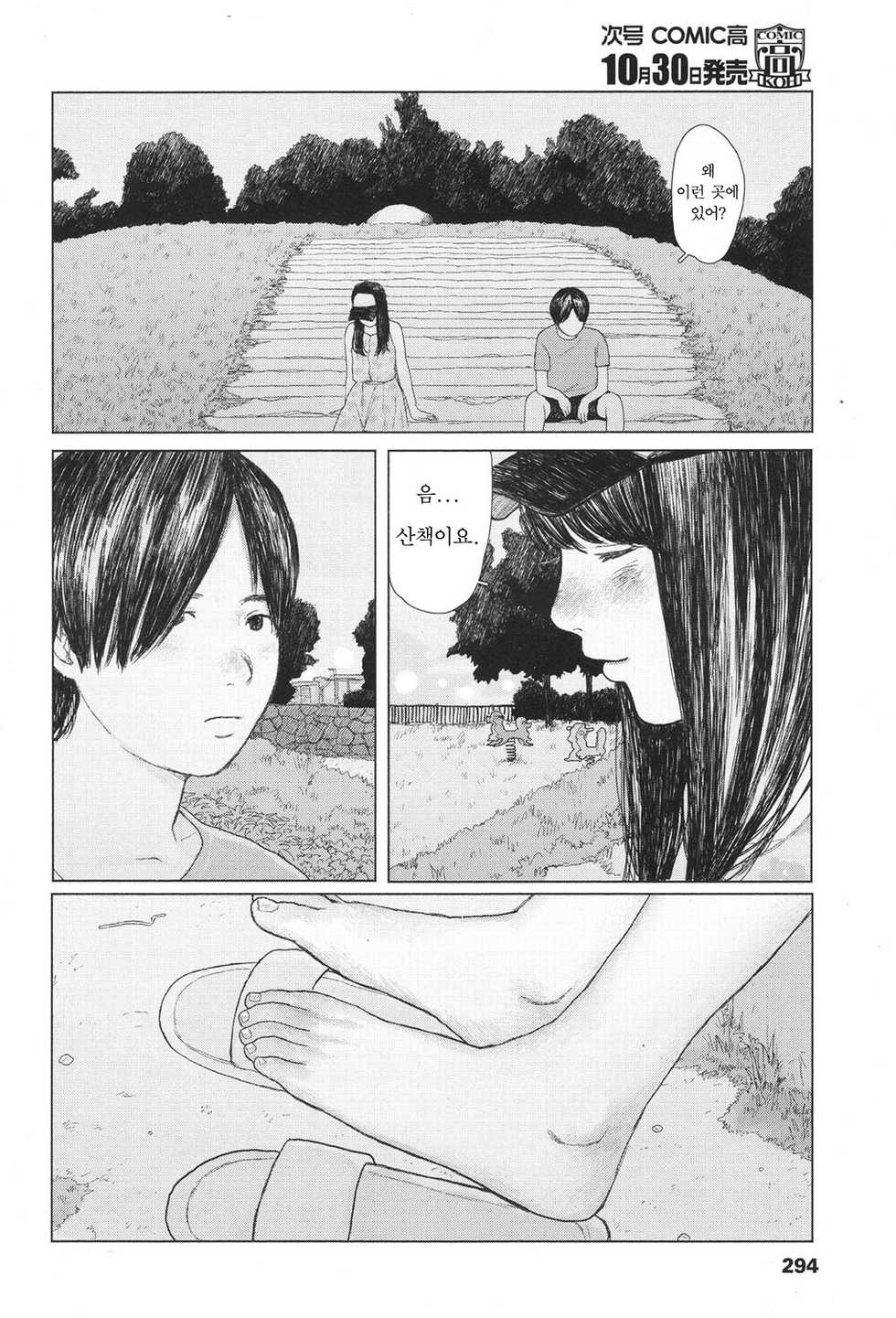 [Hanasaki Tsutsuji] the backseat of she | 그녀의 뒷자리 (COMIC Koh 2017-11) [Korean] [BrightMoon] [Digital] - Page 4