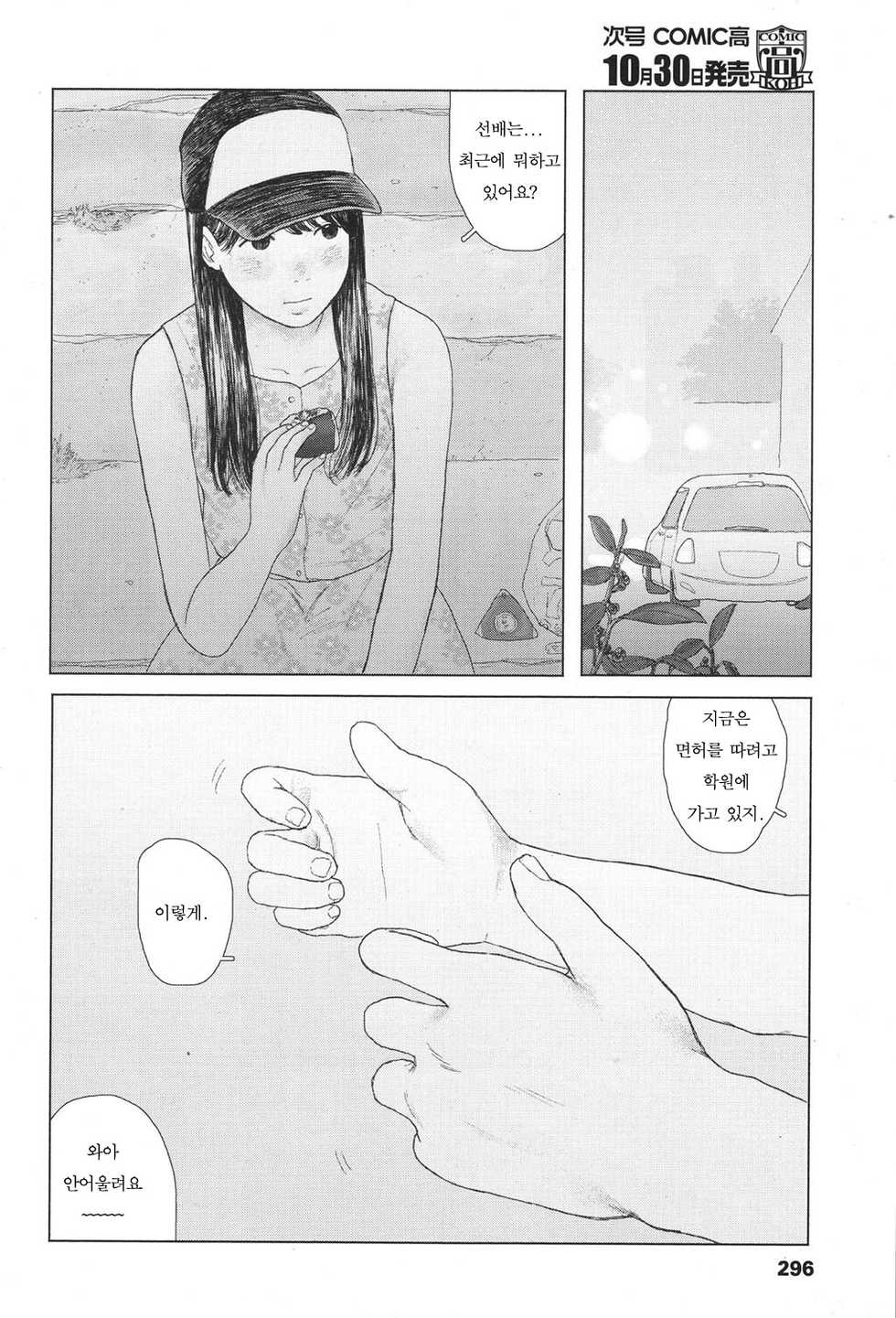 [Hanasaki Tsutsuji] the backseat of she | 그녀의 뒷자리 (COMIC Koh 2017-11) [Korean] [BrightMoon] [Digital] - Page 6