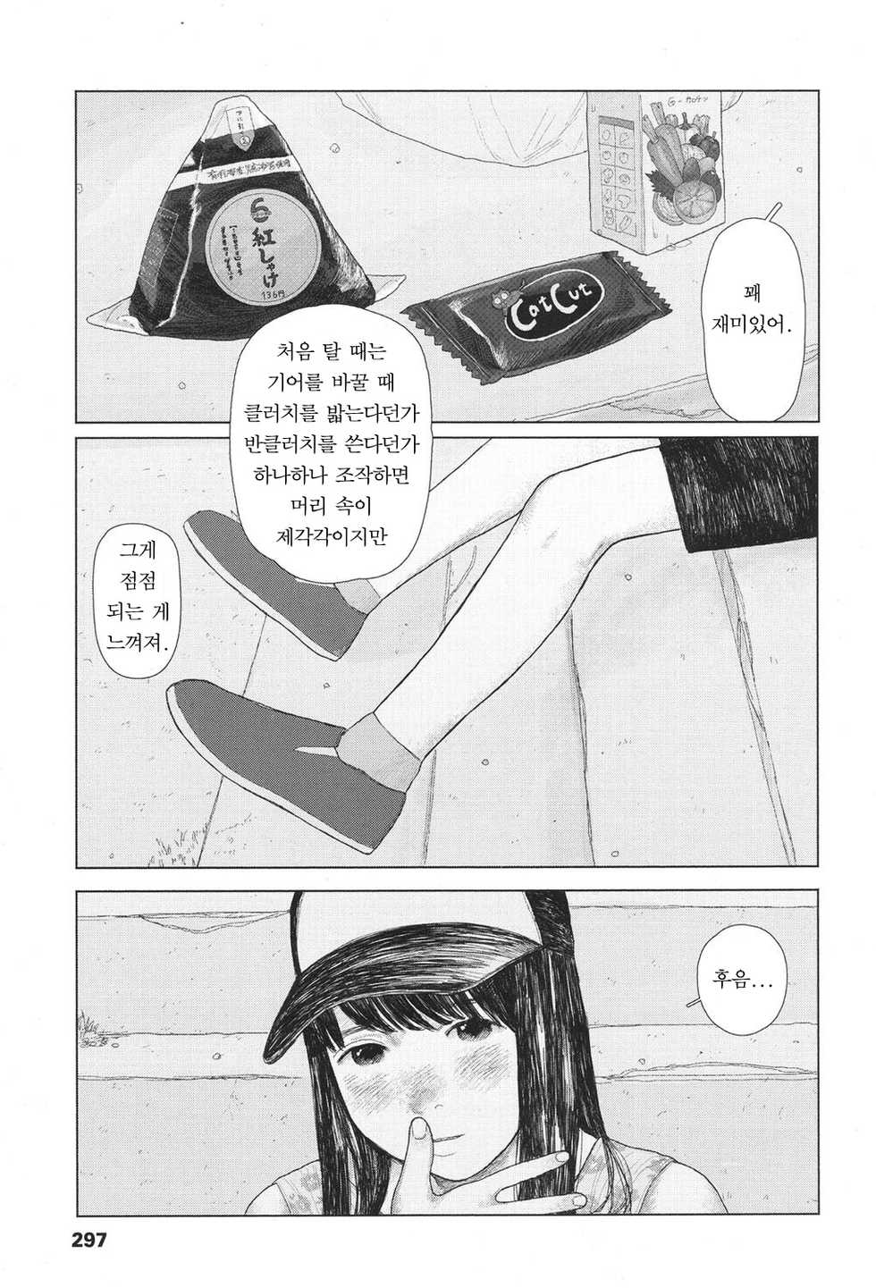 [Hanasaki Tsutsuji] the backseat of she | 그녀의 뒷자리 (COMIC Koh 2017-11) [Korean] [BrightMoon] [Digital] - Page 7