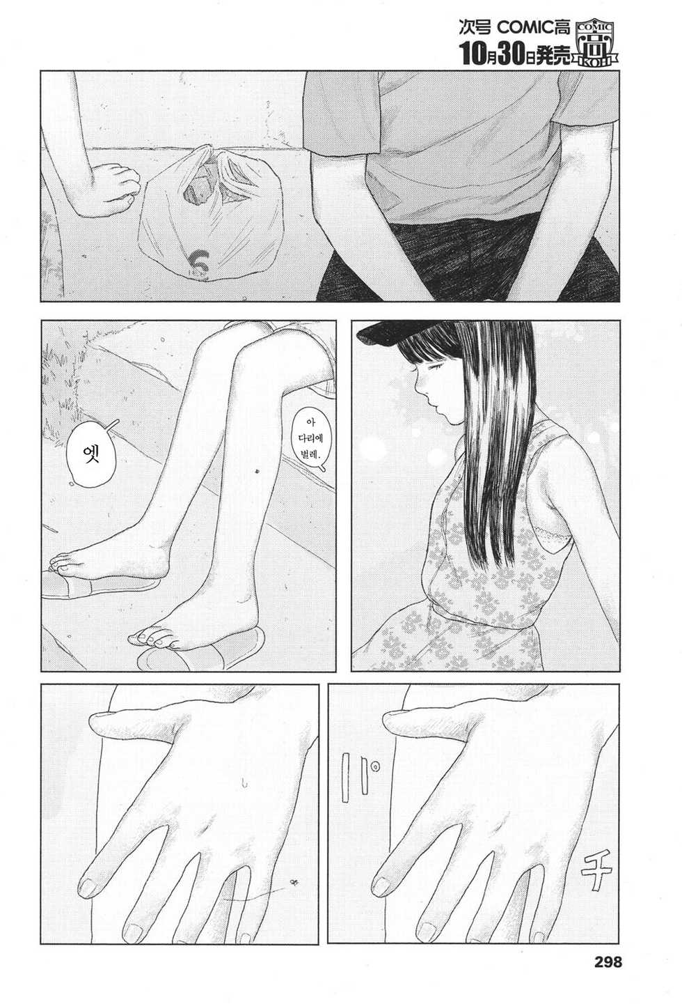[Hanasaki Tsutsuji] the backseat of she | 그녀의 뒷자리 (COMIC Koh 2017-11) [Korean] [BrightMoon] [Digital] - Page 8
