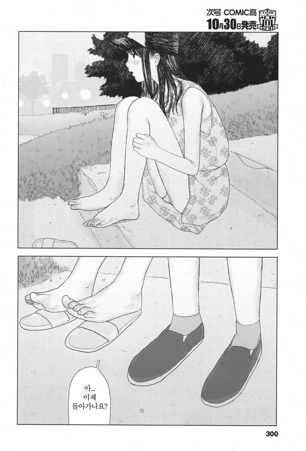 [Hanasaki Tsutsuji] the backseat of she | 그녀의 뒷자리 (COMIC Koh 2017-11) [Korean] [BrightMoon] [Digital] - Page 10