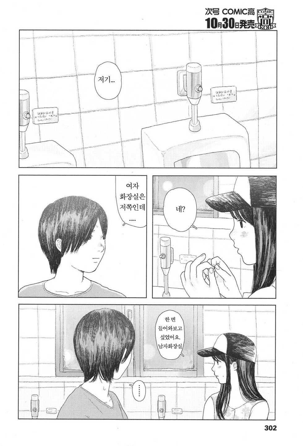 [Hanasaki Tsutsuji] the backseat of she | 그녀의 뒷자리 (COMIC Koh 2017-11) [Korean] [BrightMoon] [Digital] - Page 12