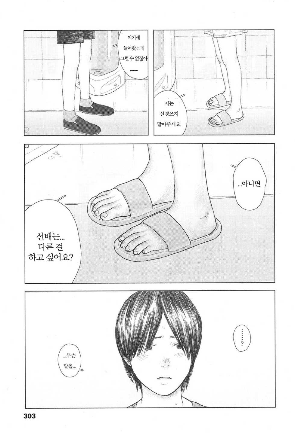 [Hanasaki Tsutsuji] the backseat of she | 그녀의 뒷자리 (COMIC Koh 2017-11) [Korean] [BrightMoon] [Digital] - Page 13