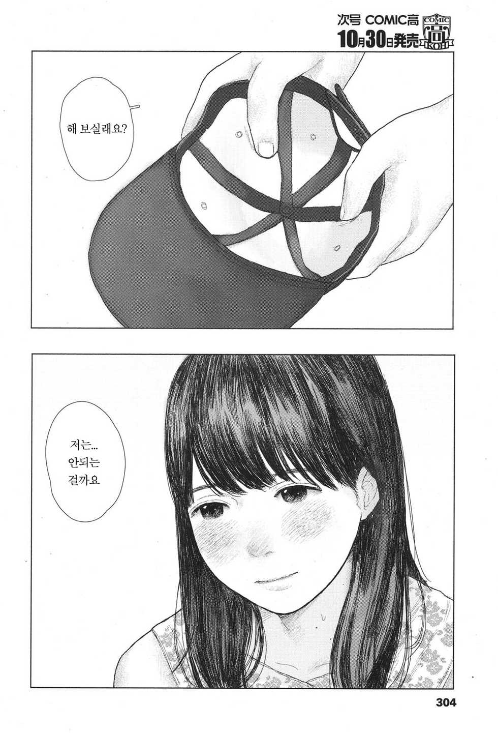 [Hanasaki Tsutsuji] the backseat of she | 그녀의 뒷자리 (COMIC Koh 2017-11) [Korean] [BrightMoon] [Digital] - Page 14