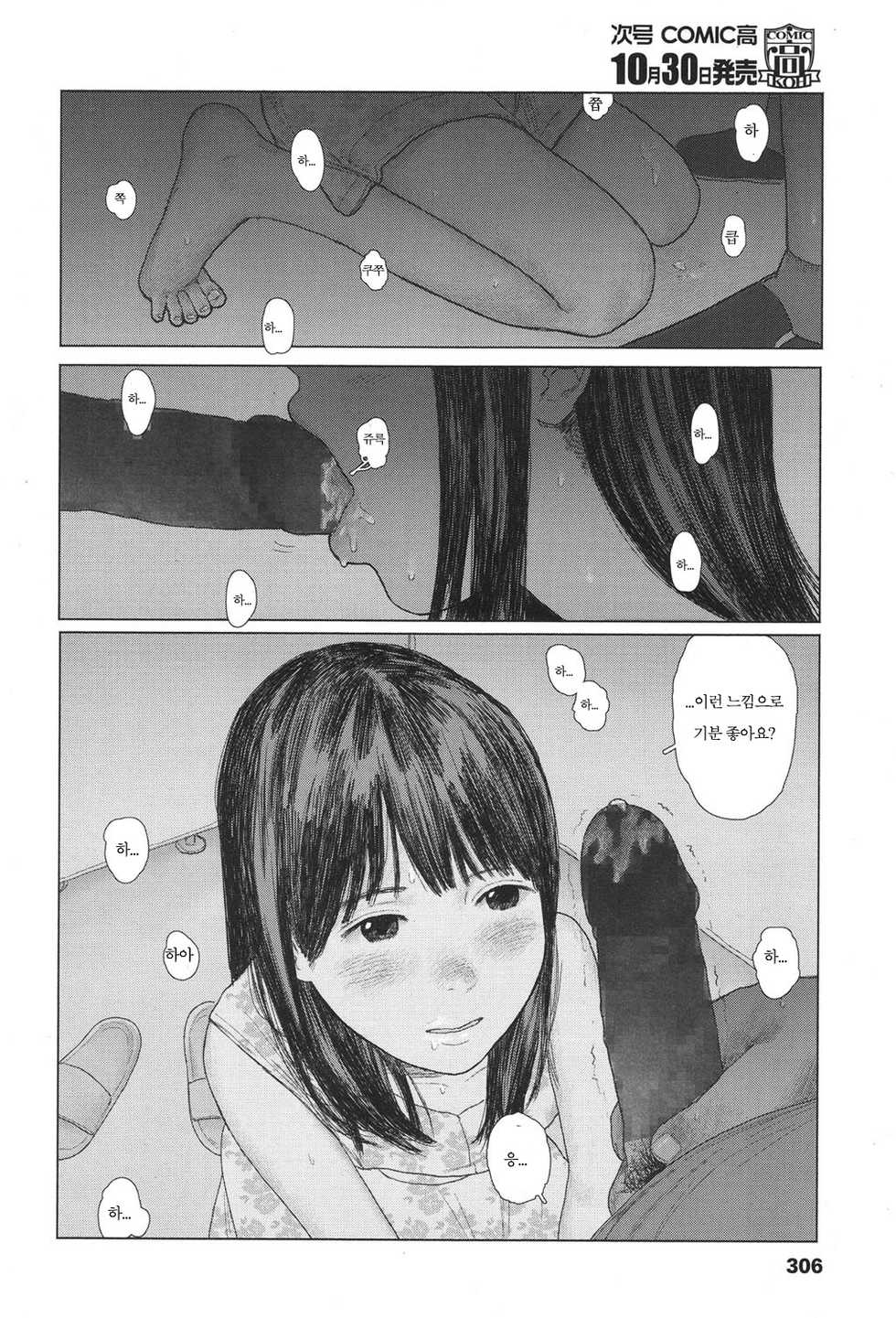 [Hanasaki Tsutsuji] the backseat of she | 그녀의 뒷자리 (COMIC Koh 2017-11) [Korean] [BrightMoon] [Digital] - Page 16