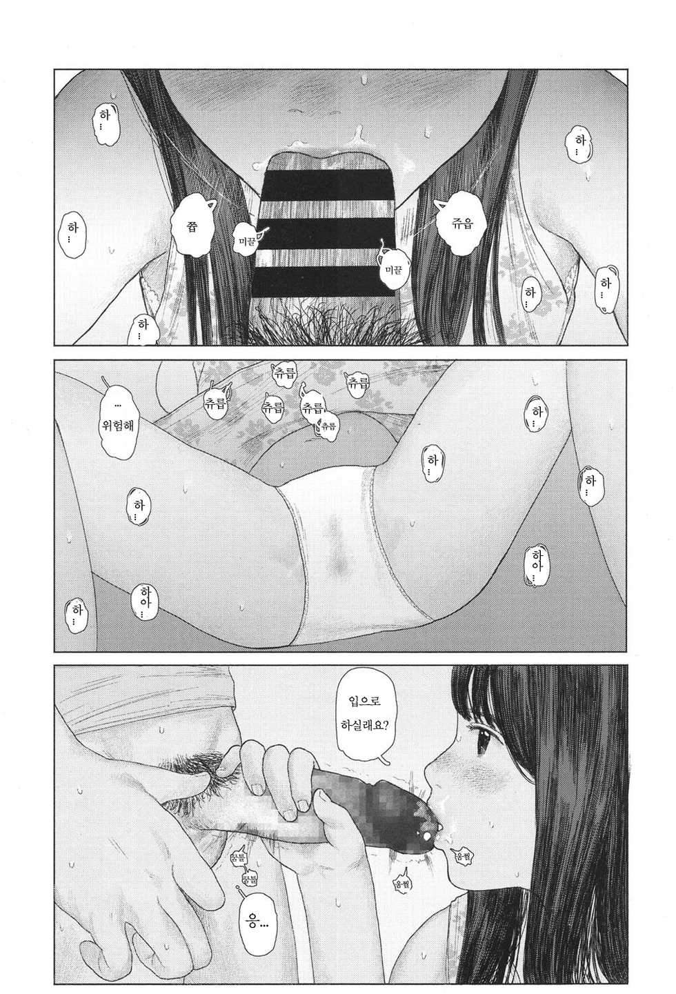 [Hanasaki Tsutsuji] the backseat of she | 그녀의 뒷자리 (COMIC Koh 2017-11) [Korean] [BrightMoon] [Digital] - Page 17