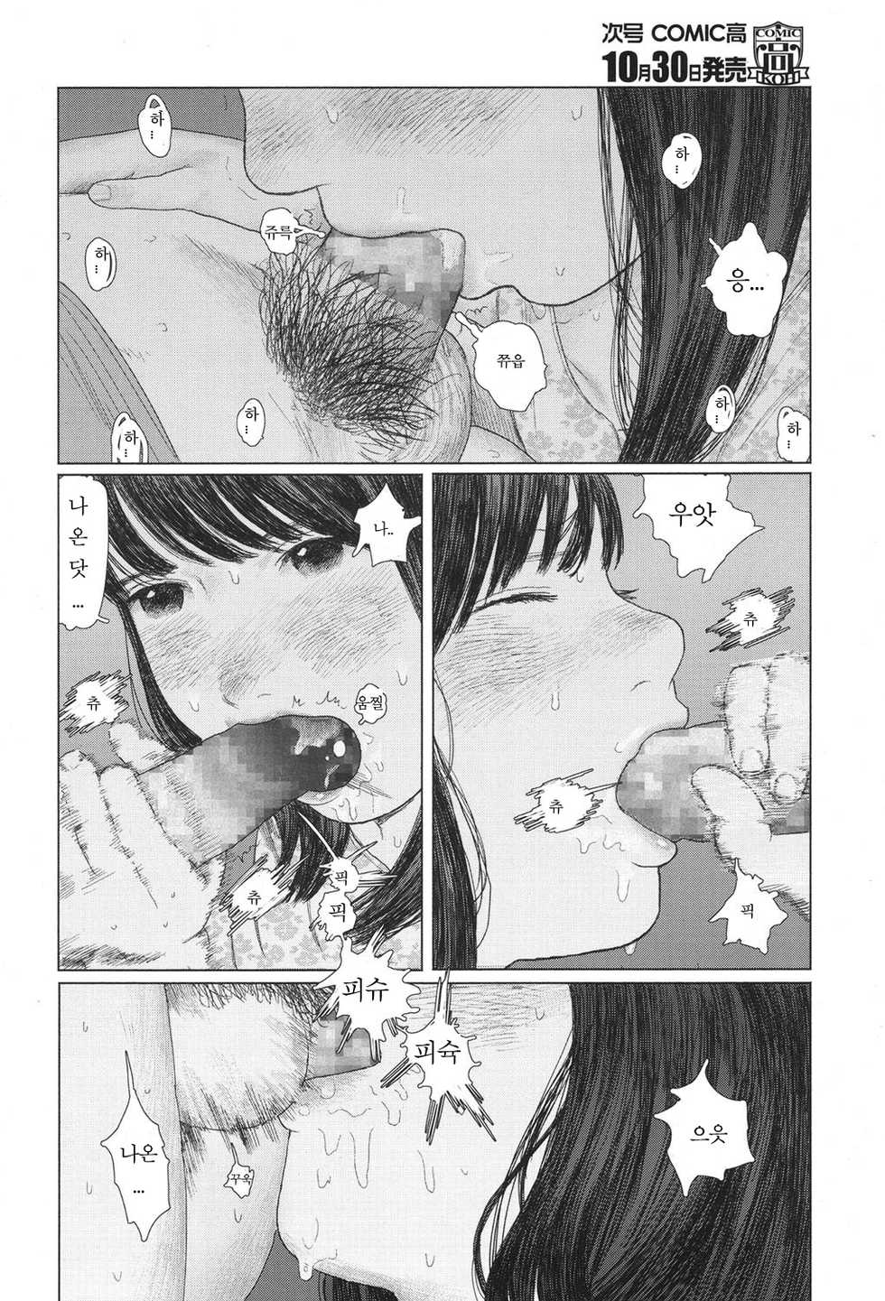 [Hanasaki Tsutsuji] the backseat of she | 그녀의 뒷자리 (COMIC Koh 2017-11) [Korean] [BrightMoon] [Digital] - Page 18