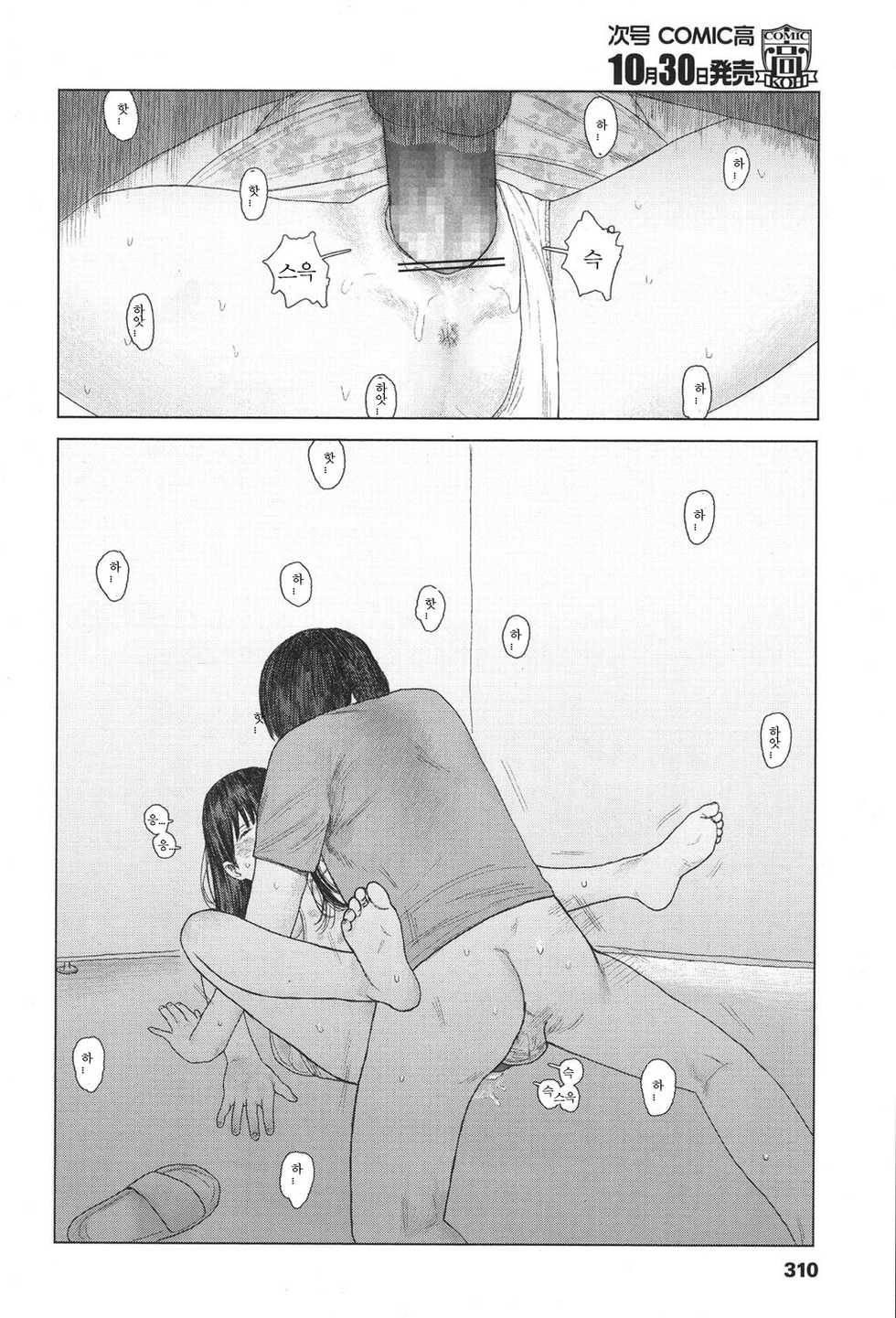 [Hanasaki Tsutsuji] the backseat of she | 그녀의 뒷자리 (COMIC Koh 2017-11) [Korean] [BrightMoon] [Digital] - Page 20