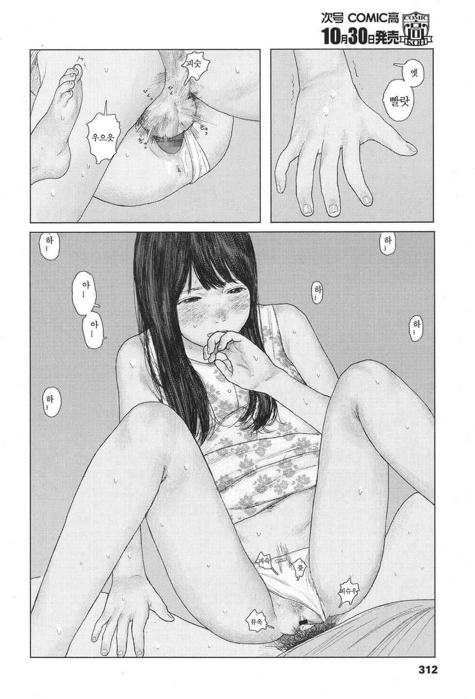 [Hanasaki Tsutsuji] the backseat of she | 그녀의 뒷자리 (COMIC Koh 2017-11) [Korean] [BrightMoon] [Digital] - Page 22