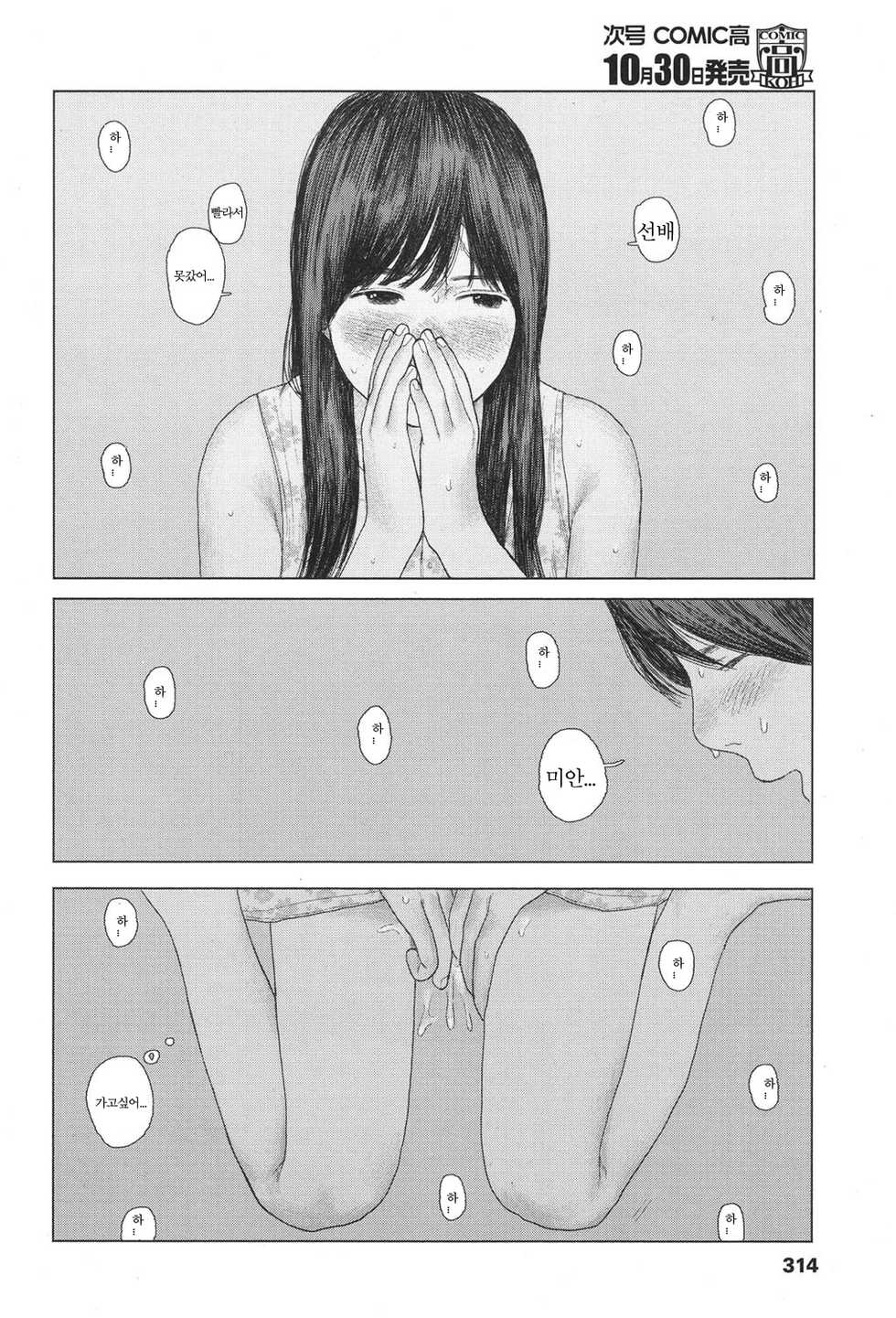 [Hanasaki Tsutsuji] the backseat of she | 그녀의 뒷자리 (COMIC Koh 2017-11) [Korean] [BrightMoon] [Digital] - Page 24