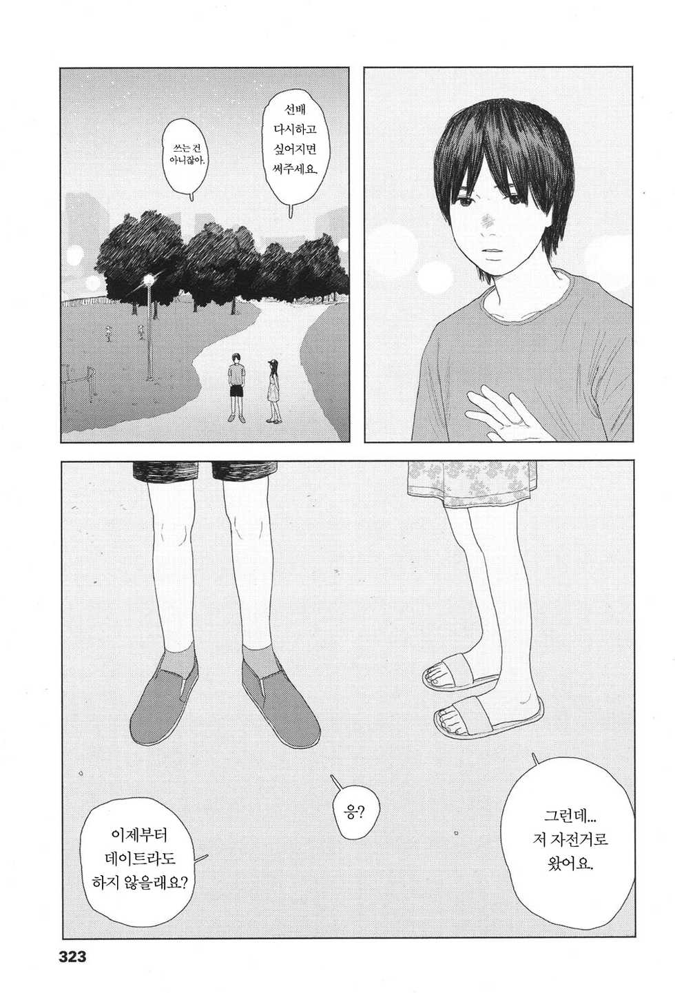 [Hanasaki Tsutsuji] the backseat of she | 그녀의 뒷자리 (COMIC Koh 2017-11) [Korean] [BrightMoon] [Digital] - Page 33