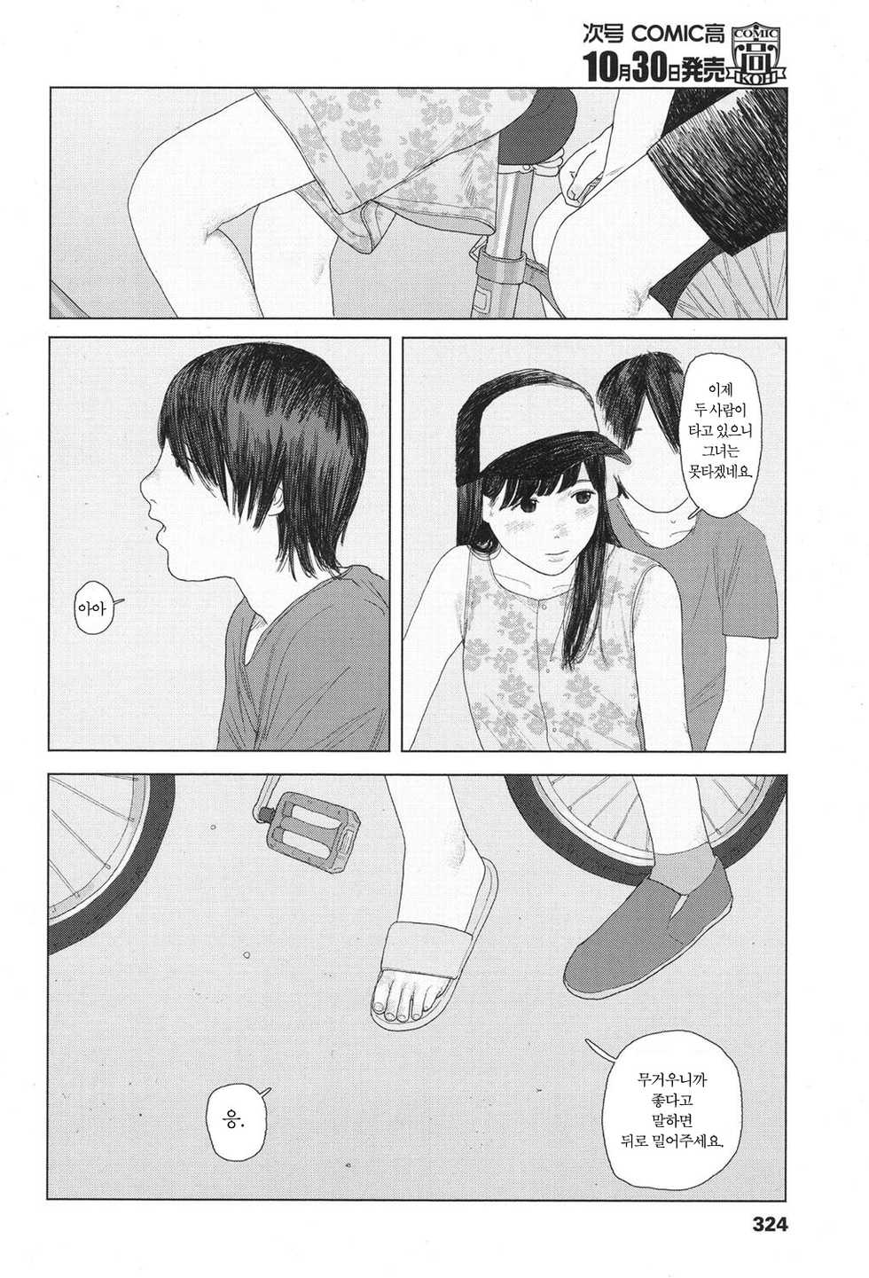 [Hanasaki Tsutsuji] the backseat of she | 그녀의 뒷자리 (COMIC Koh 2017-11) [Korean] [BrightMoon] [Digital] - Page 34