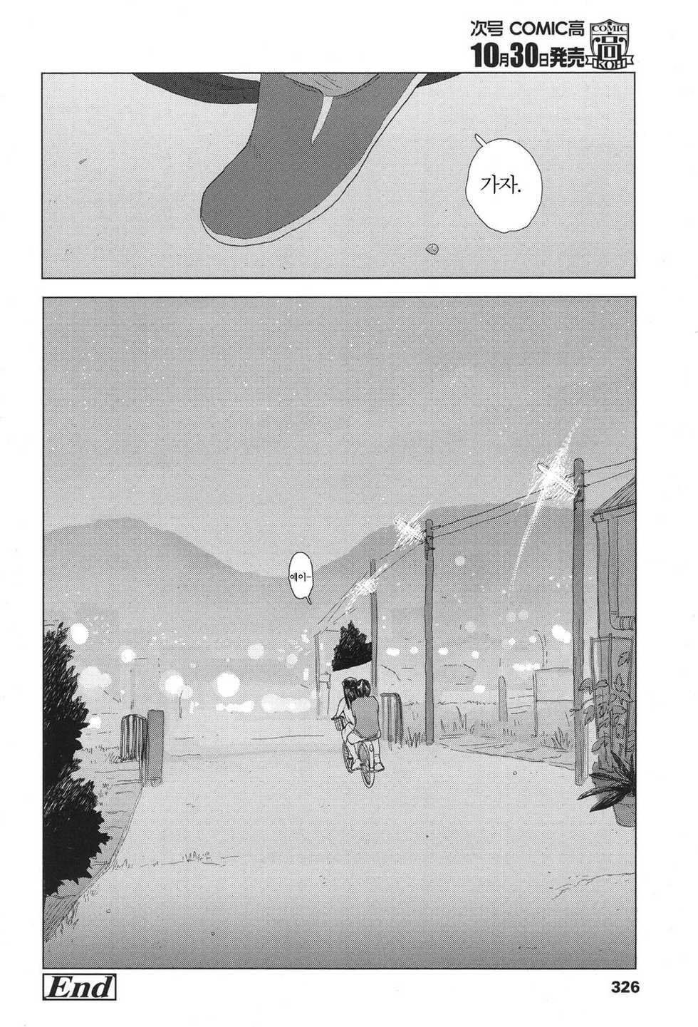 [Hanasaki Tsutsuji] the backseat of she | 그녀의 뒷자리 (COMIC Koh 2017-11) [Korean] [BrightMoon] [Digital] - Page 36