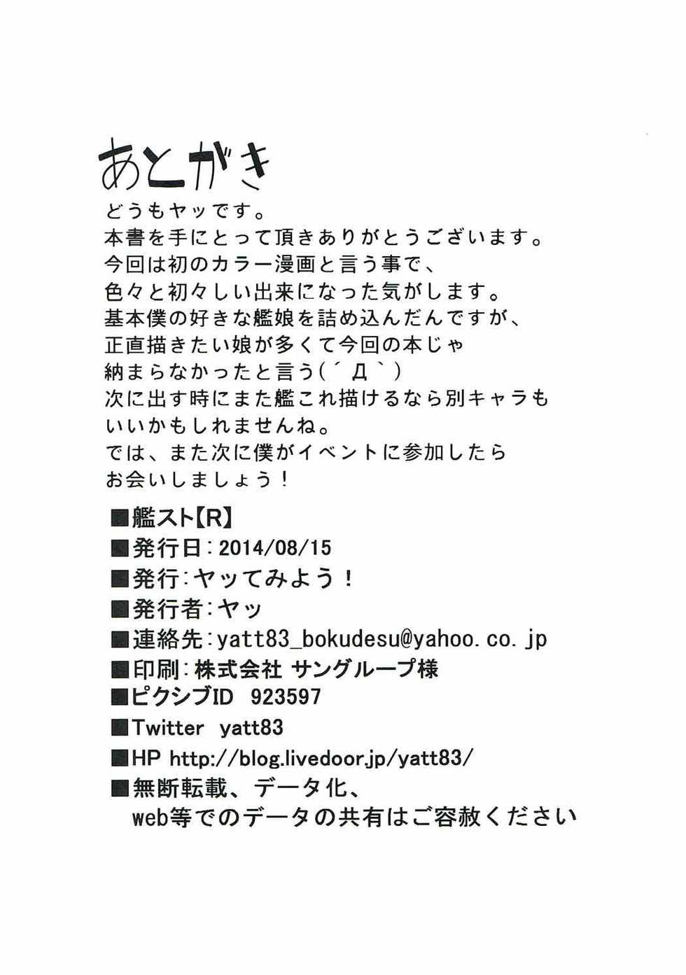 (C86) [Yattemiyou! (Ya)] Kan Suto R (Kantai Collection -KanColle-) - Page 17