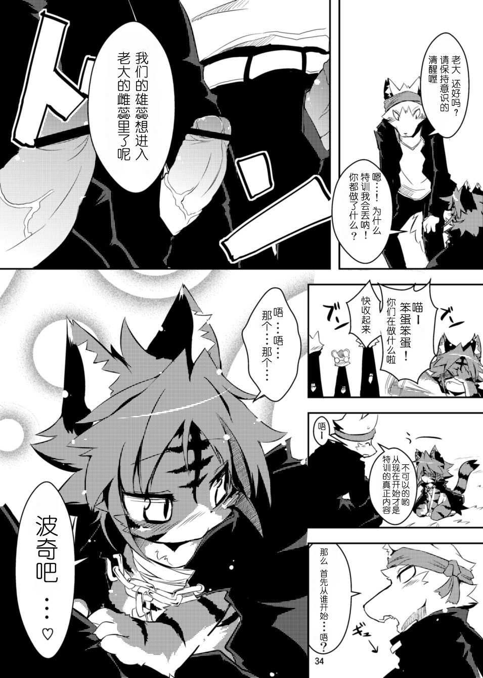 (C78) [Egg Milk. (ro)] Sakigake! Toraman Bancho-chan! (Toransu ♂♀) [Chinese] [兔屋汉化组] - Page 17