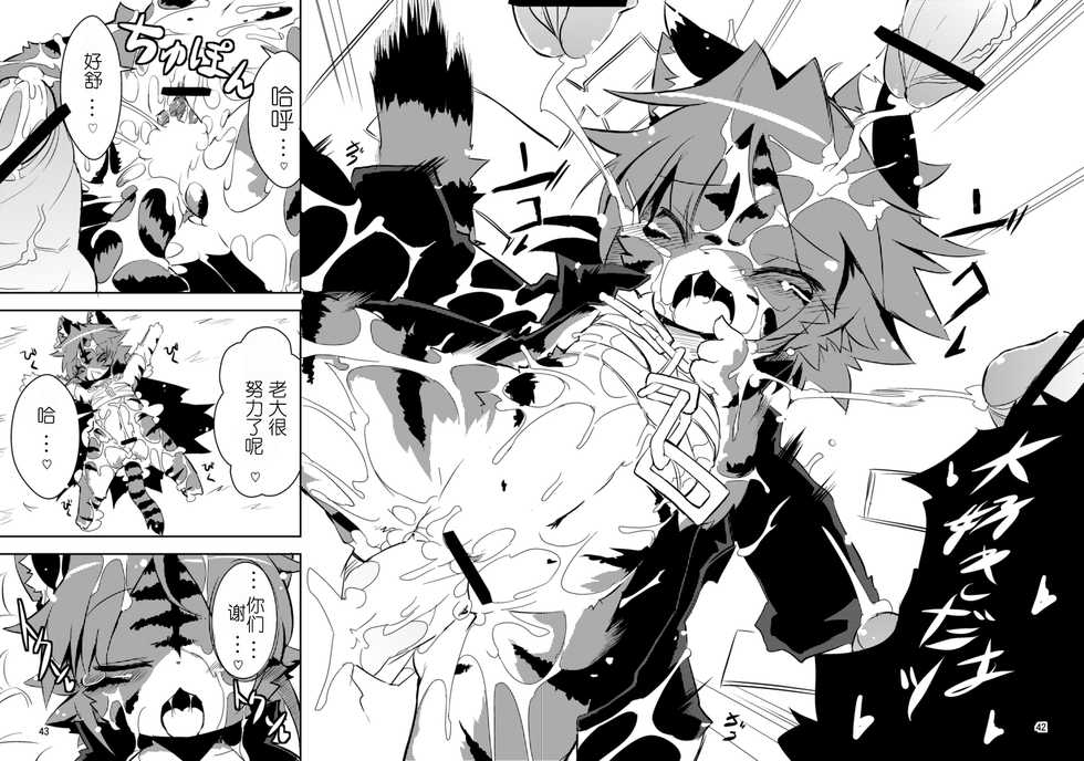 (C78) [Egg Milk. (ro)] Sakigake! Toraman Bancho-chan! (Toransu ♂♀) [Chinese] [兔屋汉化组] - Page 25
