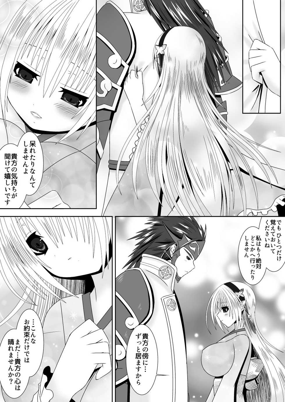 [Oda Natsuki] Byakuya Kyoudai Renri Dainiya (Fire Emblem if) - Page 7