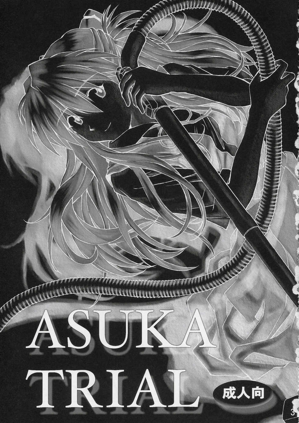 (C67) [TENGU NO TSUZURA (Kuro Tengu)] Asuka Trial (Neon Genesis Evangelion) [Chinese] [surely個人漢化] - Page 2