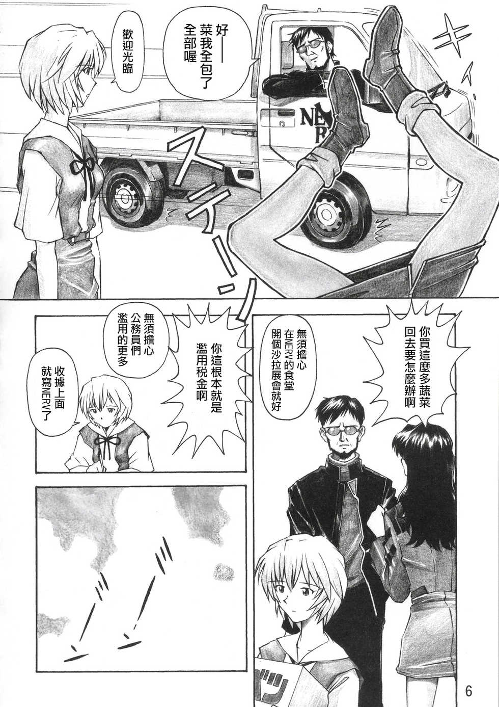 (C67) [TENGU NO TSUZURA (Kuro Tengu)] Asuka Trial (Neon Genesis Evangelion) [Chinese] [surely個人漢化] - Page 5