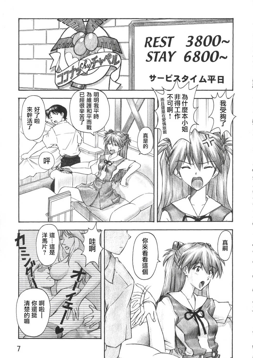 (C67) [TENGU NO TSUZURA (Kuro Tengu)] Asuka Trial (Neon Genesis Evangelion) [Chinese] [surely個人漢化] - Page 6