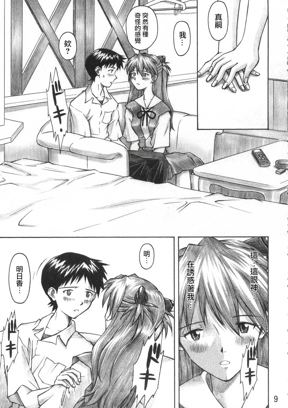 (C67) [TENGU NO TSUZURA (Kuro Tengu)] Asuka Trial (Neon Genesis Evangelion) [Chinese] [surely個人漢化] - Page 8