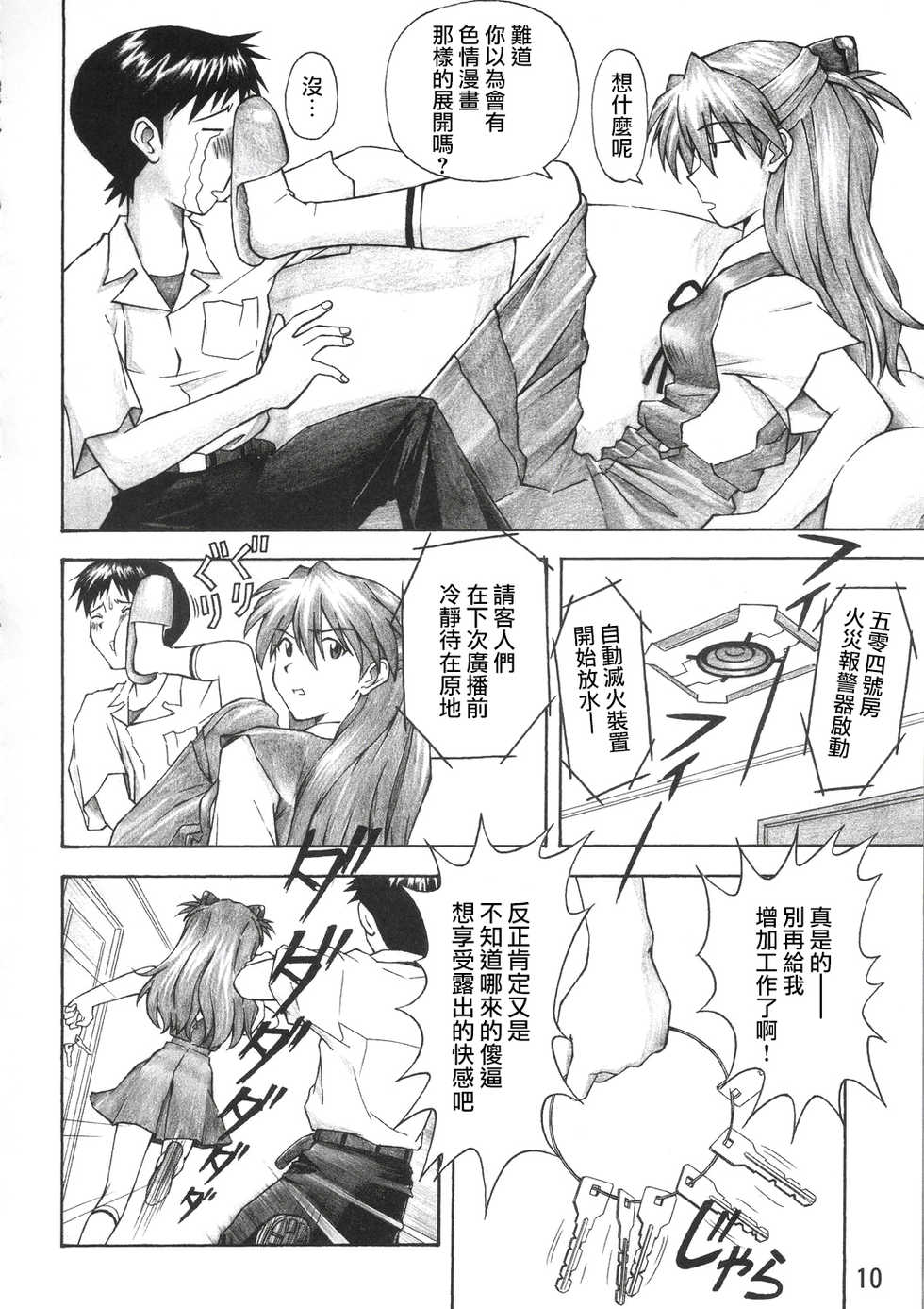 (C67) [TENGU NO TSUZURA (Kuro Tengu)] Asuka Trial (Neon Genesis Evangelion) [Chinese] [surely個人漢化] - Page 9